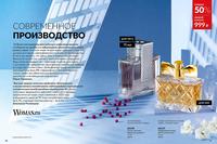 Стр. 16 каталог Эйвон сентябрь 2024