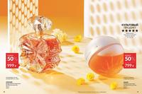 Стр. 18 каталог Эйвон сентябрь 2024