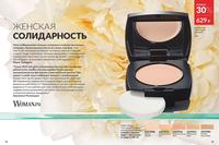 Стр. 22 каталог Эйвон сентябрь 2024