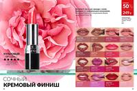 Стр. 26 каталог Эйвон сентябрь 2024