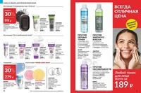 Стр. 36 каталог Эйвон сентябрь 2024