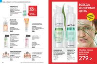 Стр. 50 каталог Эйвон сентябрь 2024