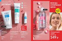 Стр. 52 каталог Эйвон сентябрь 2024