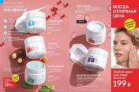 Стр. 54 каталог Эйвон сентябрь 2024