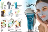 Стр. 56 каталог Эйвон сентябрь 2024
