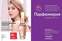 Стр. 58 каталог Эйвон сентябрь 2024