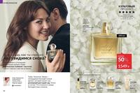 Стр. 60 каталог Эйвон сентябрь 2024