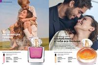 Стр. 62 каталог Эйвон сентябрь 2024