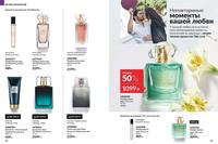 Стр. 64 каталог Эйвон сентябрь 2024
