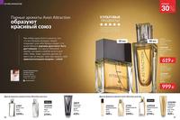 Стр. 66 каталог Эйвон сентябрь 2024