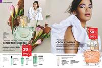Стр. 72 каталог Эйвон сентябрь 2024