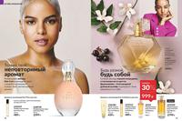 Стр. 74 каталог Эйвон сентябрь 2024