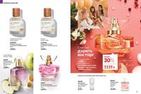 Стр. 76 каталог Эйвон сентябрь 2024