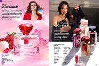 Стр. 86 каталог Эйвон сентябрь 2024