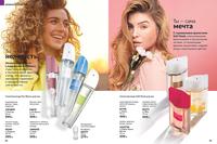 Стр. 88 каталог Эйвон сентябрь 2024