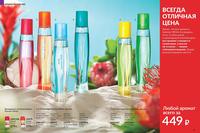Стр. 90 каталог Эйвон сентябрь 2024