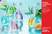 Стр. 92 каталог Эйвон сентябрь 2024