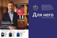 Стр. 94 каталог Эйвон сентябрь 2024