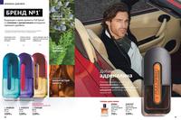 Стр. 96 каталог Эйвон сентябрь 2024