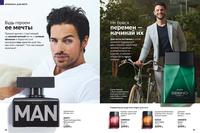 Стр. 98 каталог Эйвон сентябрь 2024