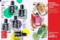 Стр. 104 каталог Эйвон сентябрь 2024