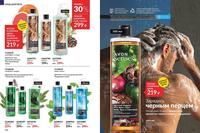 Стр. 110 каталог Эйвон сентябрь 2024