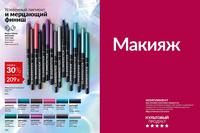 Стр. 112 каталог Эйвон сентябрь 2024
