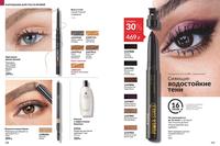 Стр. 118 каталог Эйвон сентябрь 2024