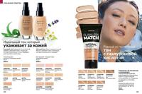 Стр. 128 каталог Эйвон сентябрь 2024