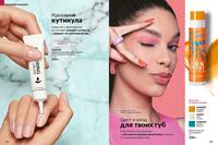 Стр. 132 каталог Эйвон сентябрь 2024