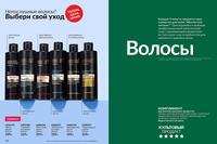 Стр. 136 каталог Эйвон сентябрь 2024