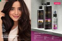 Стр. 138 каталог Эйвон сентябрь 2024