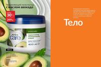 Стр. 144 каталог Эйвон сентябрь 2024