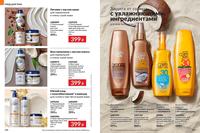 Стр. 150 каталог Эйвон сентябрь 2024