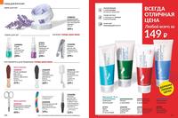 Стр. 154 каталог Эйвон сентябрь 2024