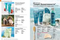 Стр. 158 каталог Эйвон сентябрь 2024