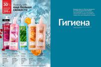Стр. 160 каталог Эйвон сентябрь 2024