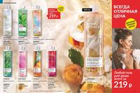 Стр. 162 каталог Эйвон сентябрь 2024