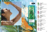 Стр. 164 каталог Эйвон сентябрь 2024