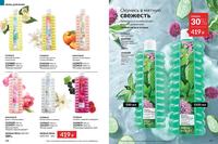 Стр. 168 каталог Эйвон сентябрь 2024