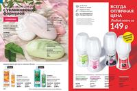 Стр. 170 каталог Эйвон сентябрь 2024