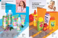 Стр. 172 каталог Эйвон сентябрь 2024