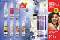 Стр. 174 каталог Эйвон сентябрь 2024