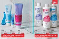 Стр. 176 каталог Эйвон сентябрь 2024