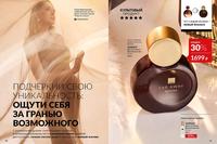 Стр. 10 каталог Эйвон октябрь 2024
