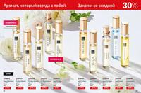 Стр. 26 каталог Эйвон октябрь 2024