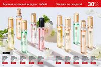 Стр. 28 каталог Эйвон октябрь 2024