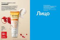 Стр. 32 каталог Эйвон октябрь 2024