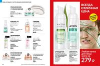 Стр. 34 каталог Эйвон октябрь 2024