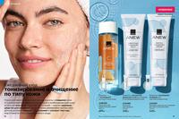 Стр. 42 каталог Эйвон октябрь 2024